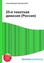 25-я пехотная дивизия (Россия)