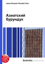 Азиатский бурундук