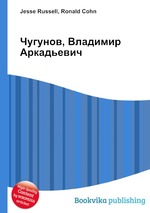 Чугунов, Владимир Аркадьевич