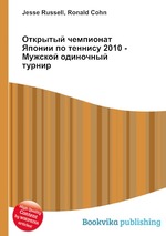 Открытый чемпионат Японии по теннису 2010 - Мужской одиночный турнир