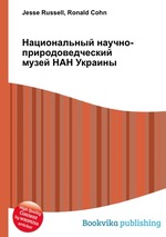 Национальный научно-природоведческий музей НАН Украины