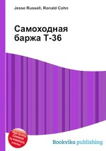 Самоходная баржа Т-36