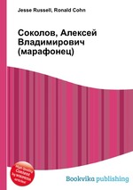 Соколов, Алексей Владимирович (марафонец)