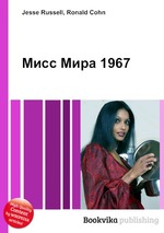 Мисс Мира 1967