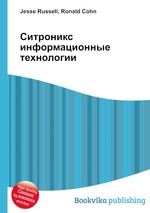 Ситроникс информационные технологии