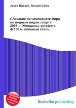 Плавание на чемпионате мира по водным видам спорта 2007 — Женщины, эстафета 4x100 м, вольный стиль