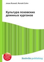 Культура псковских длинных курганов