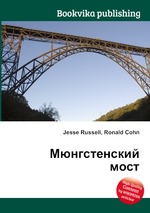 Мюнгстенский мост