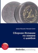 Сборная Испании по хоккею с шайбой