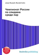 Чемпионат России по спидвею среди пар