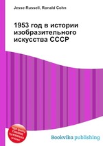 1953 год в истории изобразительного искусства СССР