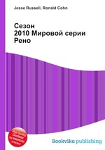 Сезон 2010 Мировой серии Рено