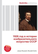 1926 год в истории изобразительного искусства СССР