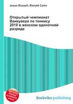 Открытый чемпионат Ванкувера по теннису 2010 в женском одиночной разряде