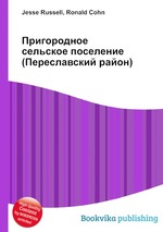 Пригородное сельское поселение (Переславский район)