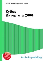 Кубок Интертото 2006