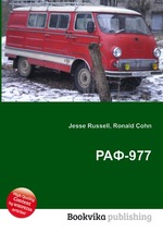 РАФ-977