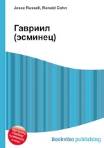 Гавриил (эсминец)