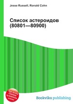 Список астероидов (80801—80900)