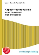 Стресс-тестирование программного обеспечения