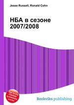 НБА в сезоне 2007/2008