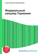 Федеральный канцлер Германии