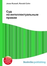 Суд по интеллектуальным правам