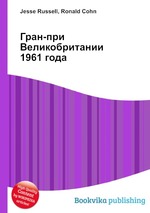 Гран-при Великобритании 1961 года