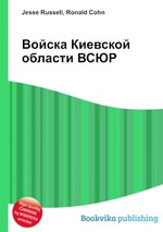 Войска Киевской области ВСЮР