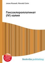 Гексахлороплатинат(IV) калия