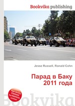 Парад в Баку 2011 года