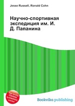 Научно-спортивная экспедиция им. И. Д. Папанина