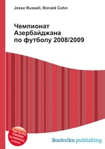 Чемпионат Азербайджана по футболу 2008/2009