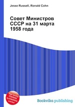 Совет Министров СССР на 31 марта 1958 года