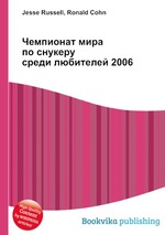 Чемпионат мира по снукеру среди любителей 2006