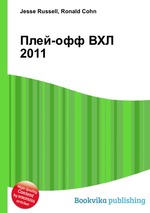 Плей-офф ВХЛ 2011