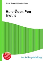 Нью-Йорк Ред Буллз