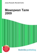 Мемориал Таля 2009