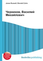 Черников, Василий Михайлович