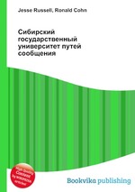 Сибирский государственный университет путей сообщения