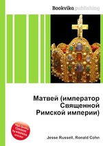 Матвей (император Священной Римской империи)