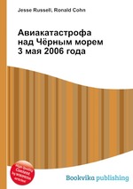 Авиакатастрофа над Чёрным морем 3 мая 2006 года