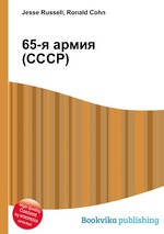 65-я армия (СССР)