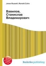 Вавилов, Станислав Владимирович