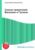 Список правителей Васконии и Гаскони