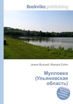 Мулловка (Ульяновская область)