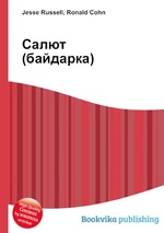 Салют (байдарка)