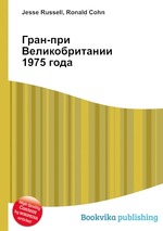 Гран-при Великобритании 1975 года