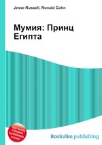 Мумия: Принц Египта