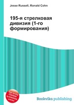 195-я стрелковая дивизия (1-го формирования)